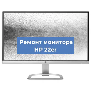 Замена разъема HDMI на мониторе HP 22er в Тюмени
